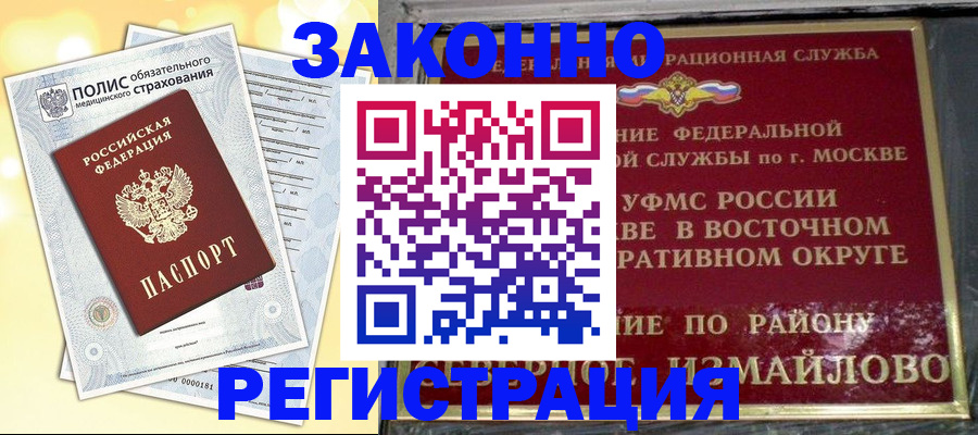 временная регистрация в квартире в Чебаркуле